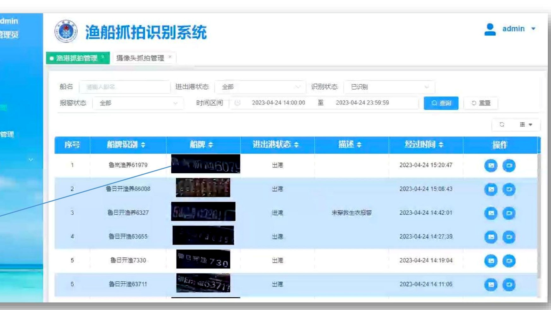 码头船号识别 项目界面截图