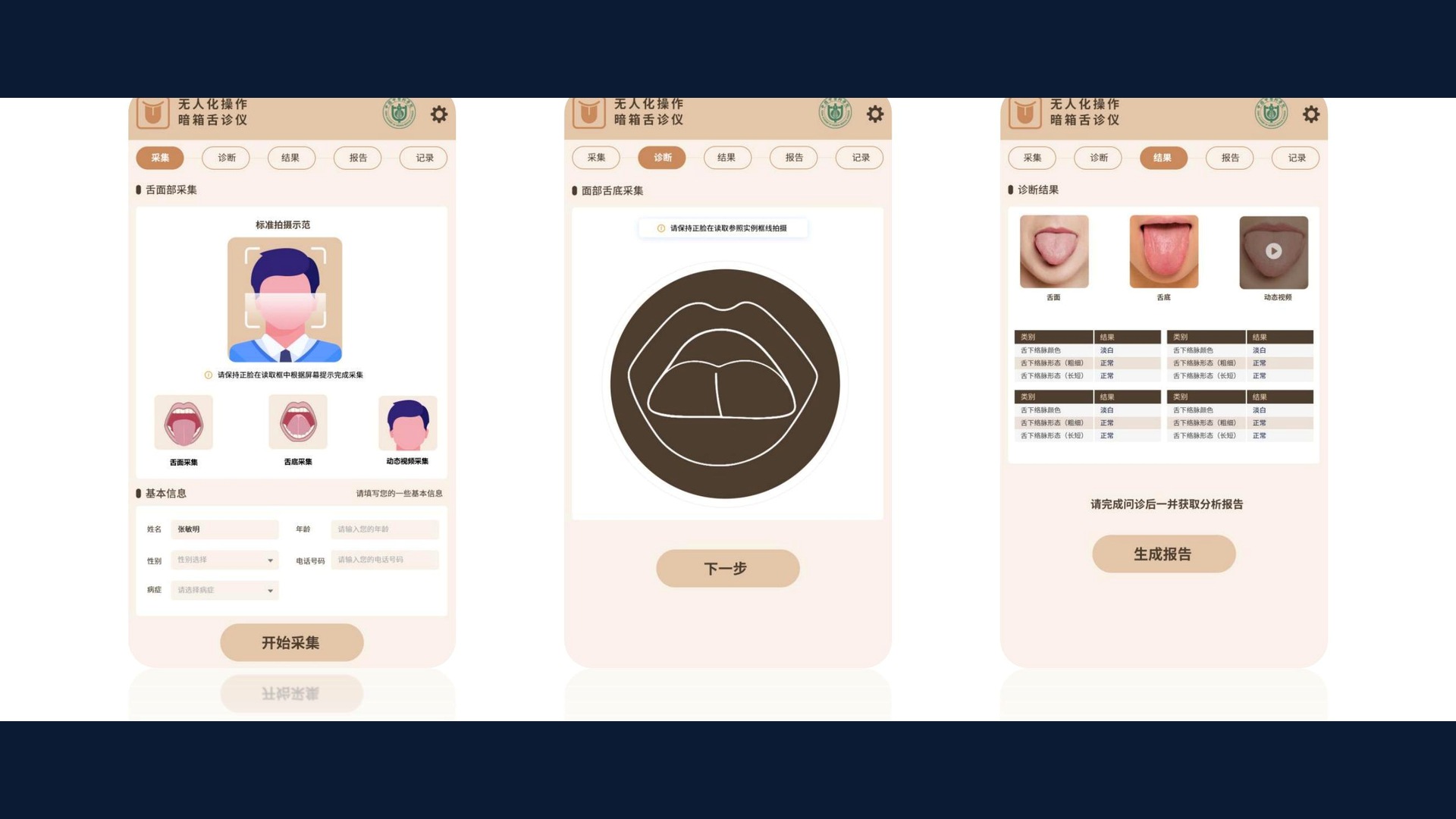 中医 AI 舌诊辅助 项目界面截图