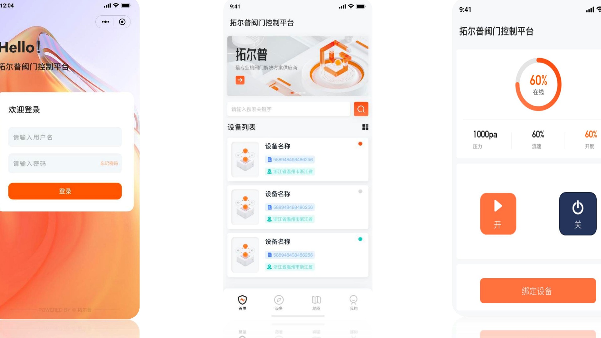 阀门控制物联与自动调节平台 项目界面截图